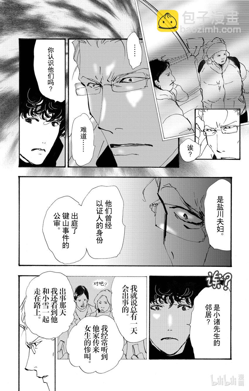 🍘勿言推理 14-3 涉猎的尽头 第19页