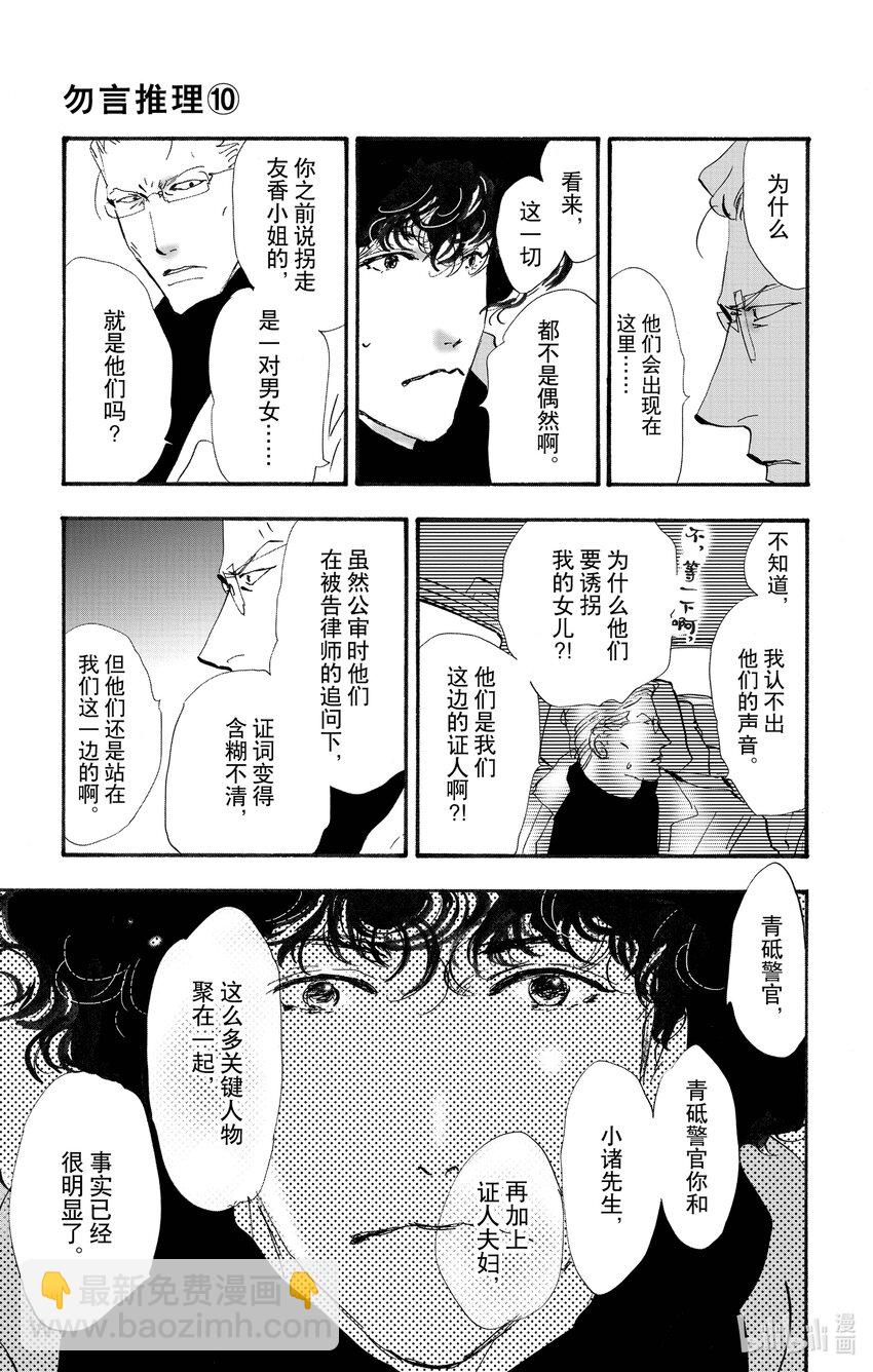 🍘勿言推理 14-3 涉猎的尽头 第20页