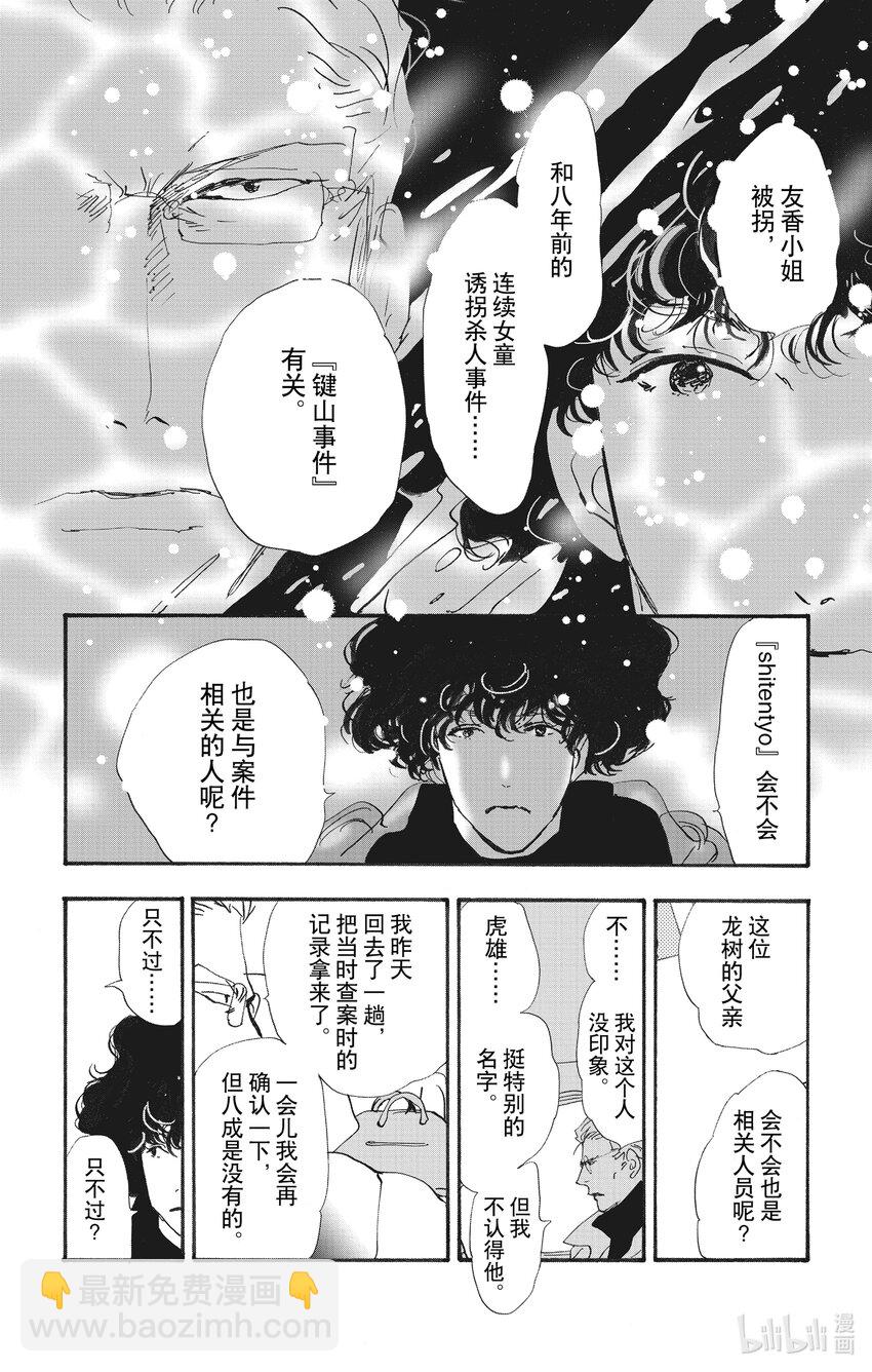 🍘勿言推理 14-3 涉猎的尽头 第21页