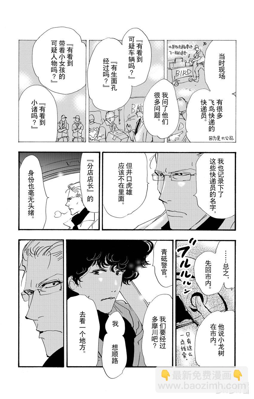 🍘勿言推理 14-3 涉猎的尽头 第22页