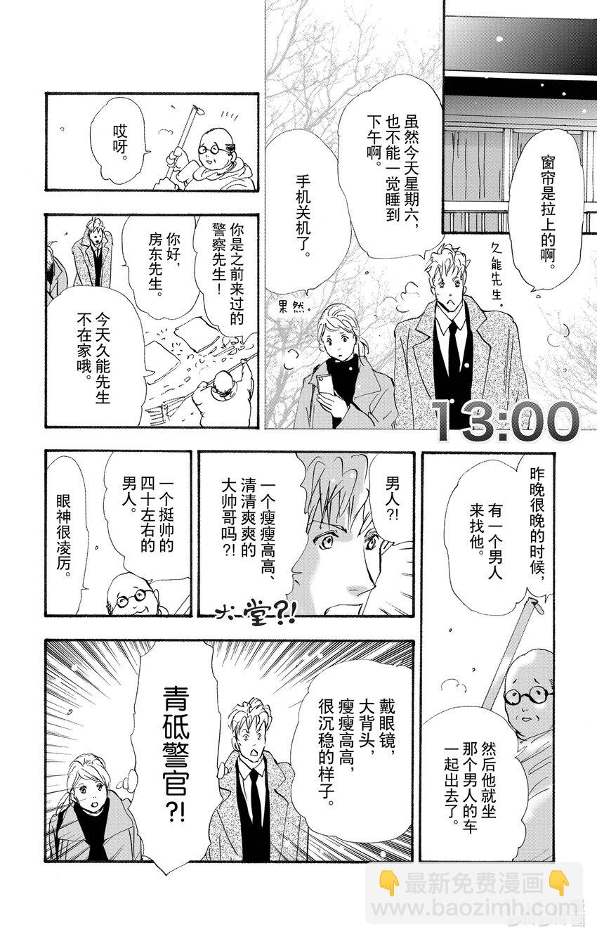 🍘勿言推理 14-3 涉猎的尽头 第23页
