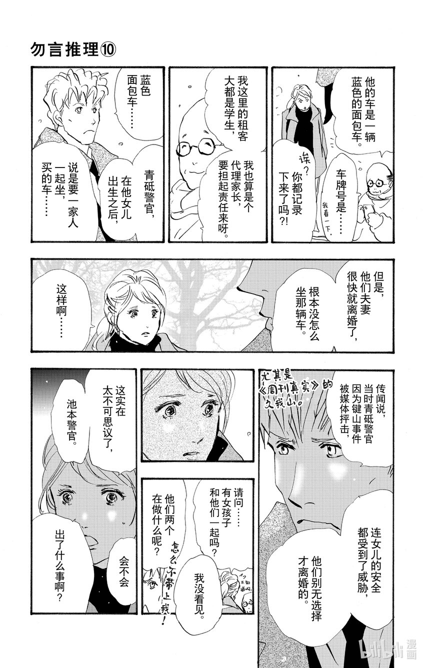 🍘勿言推理 14-3 涉猎的尽头 第24页