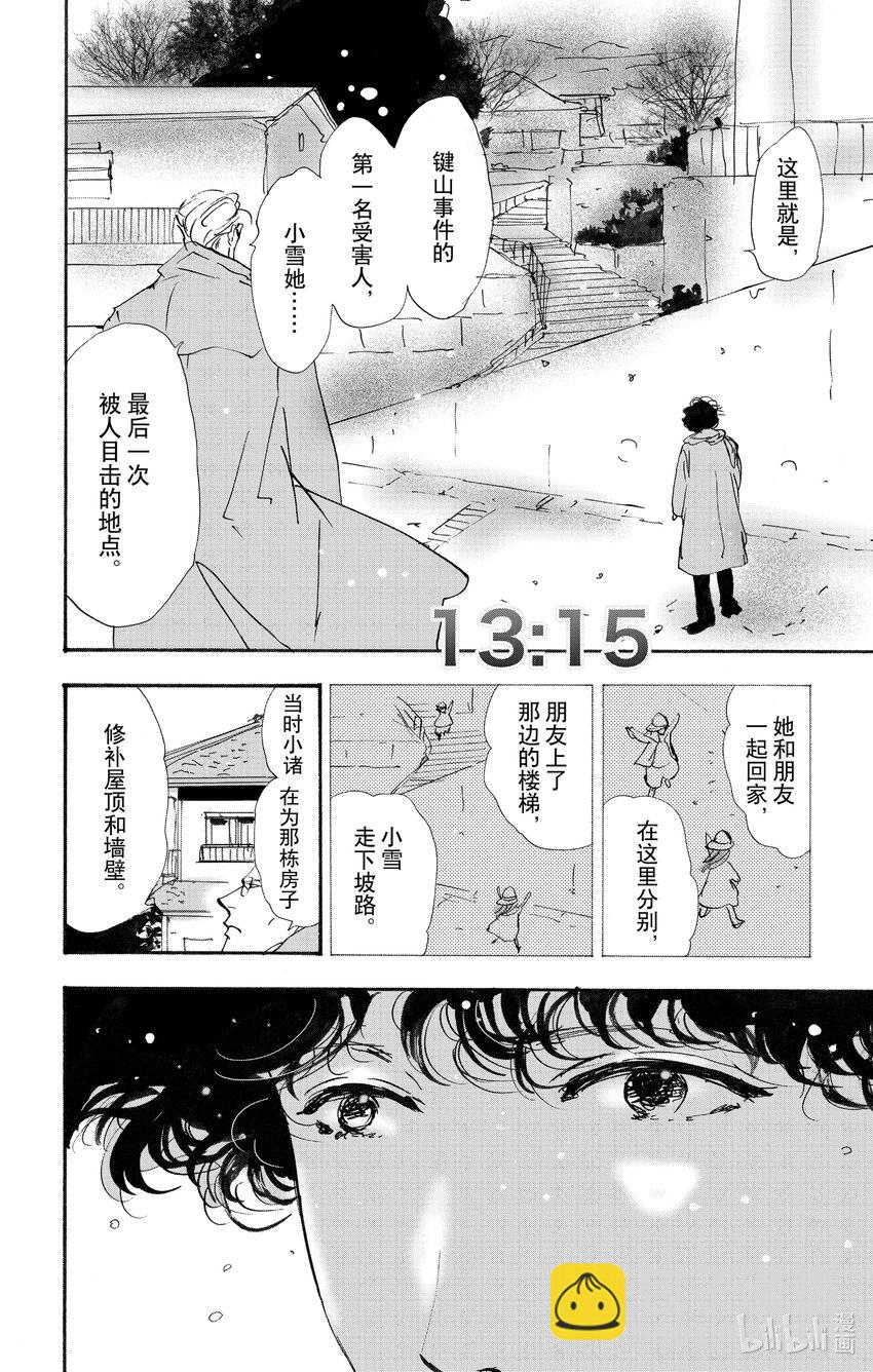 🍘勿言推理 14-3 涉猎的尽头 第25页