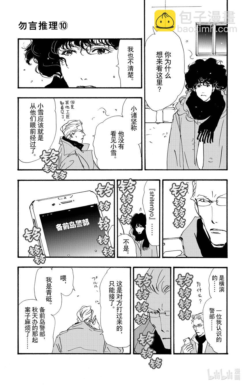 🍘勿言推理 14-3 涉猎的尽头 第26页