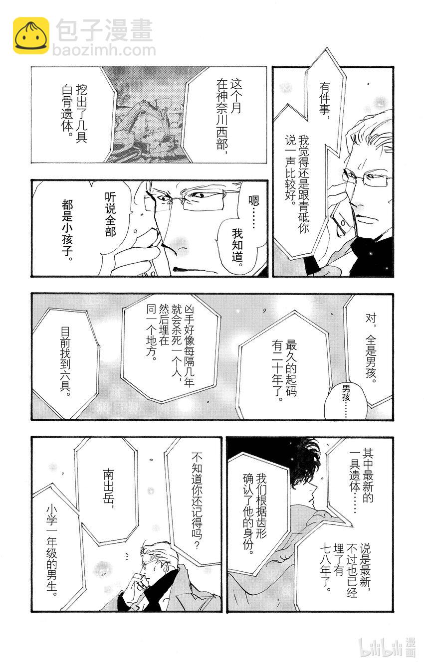 🍘勿言推理 14-3 涉猎的尽头 第27页
