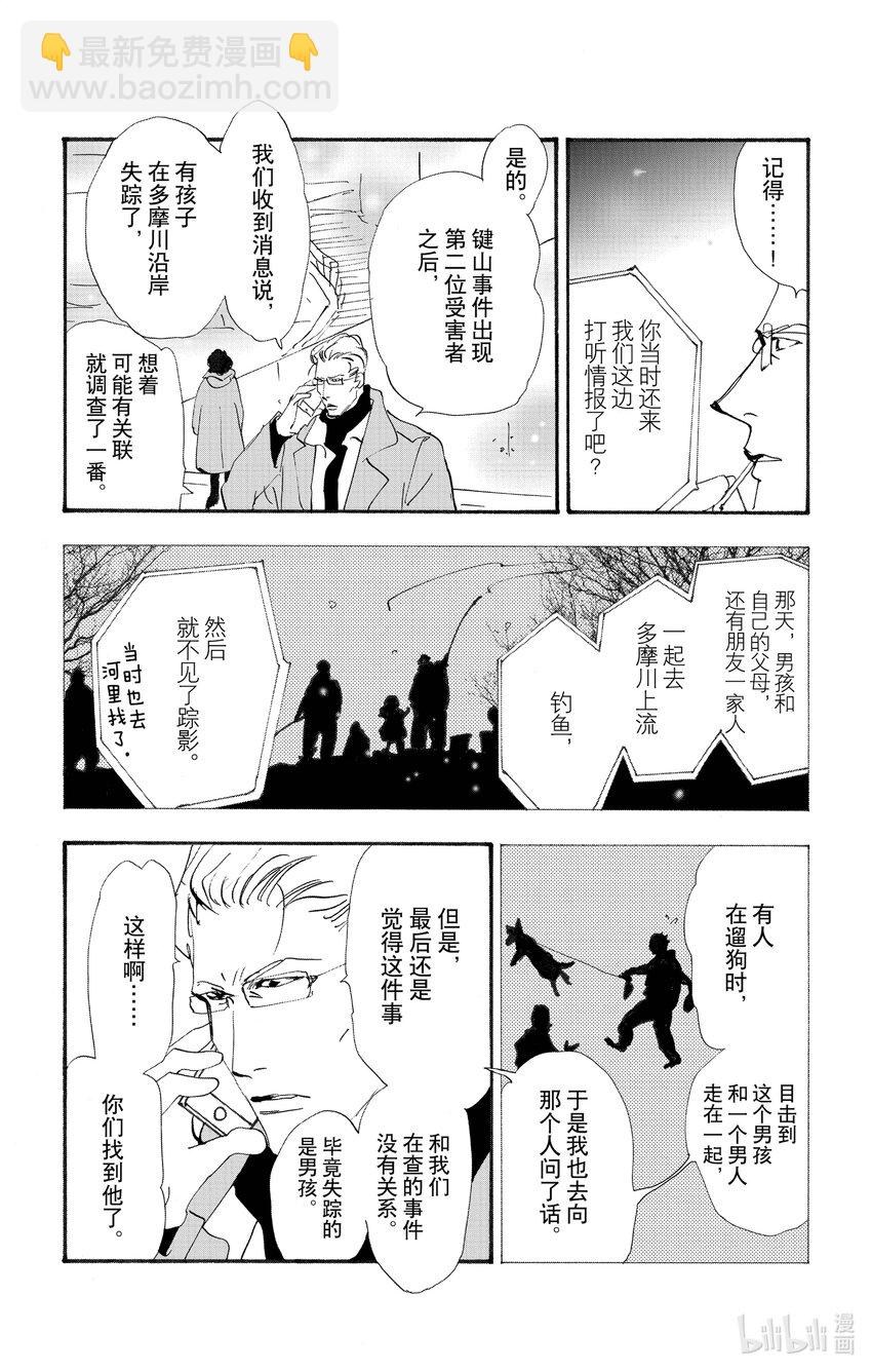 🍘勿言推理 14-3 涉猎的尽头 第28页