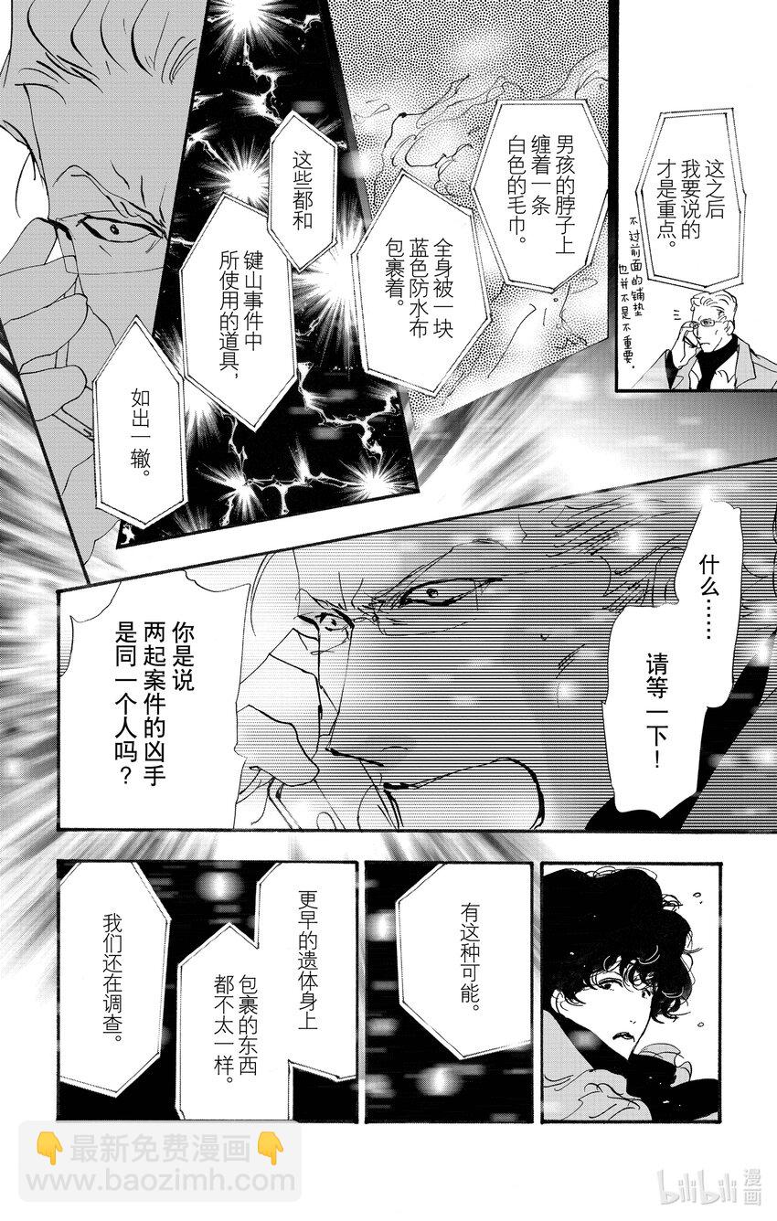 🍘勿言推理 14-3 涉猎的尽头 第29页