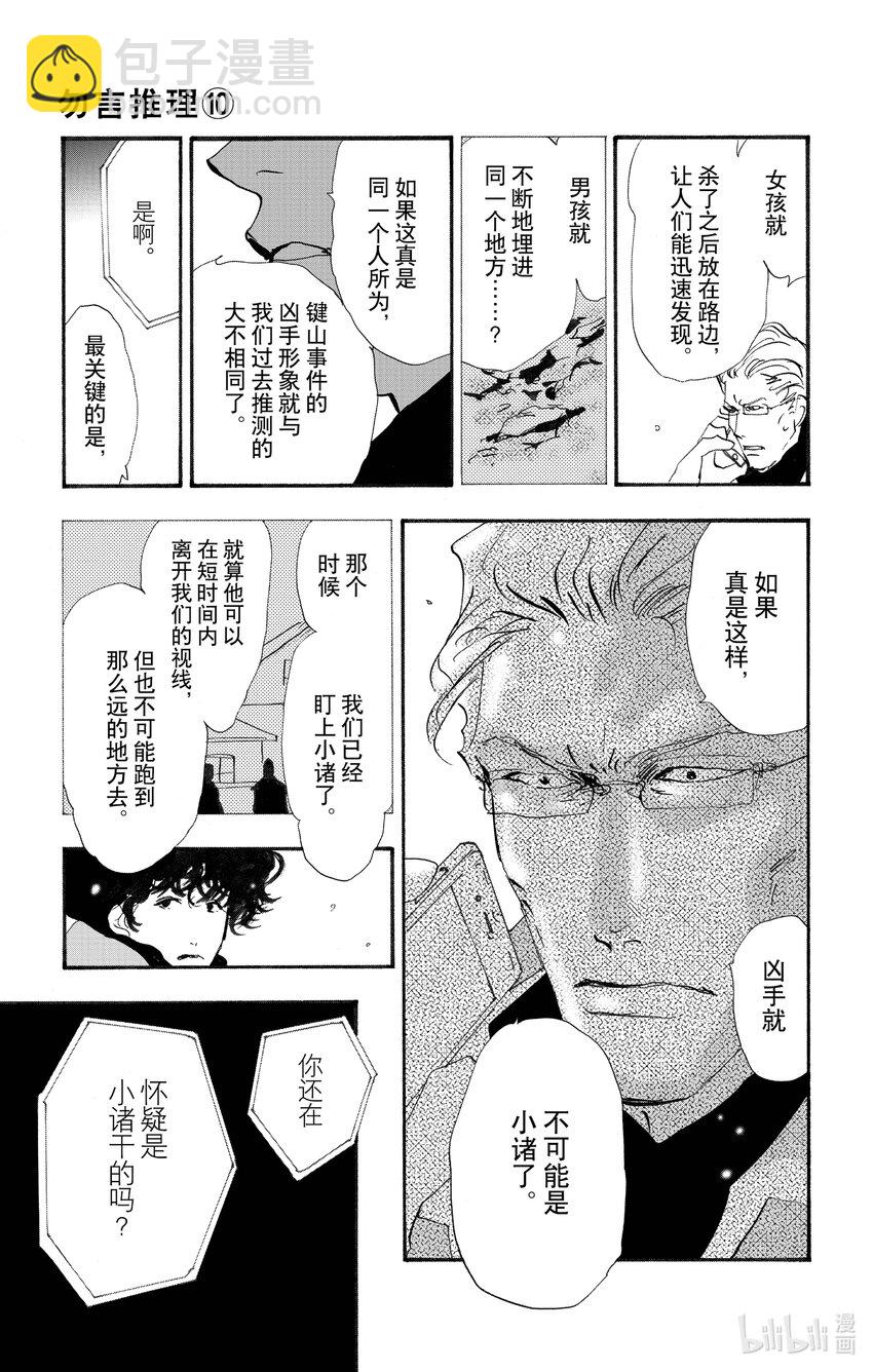 🍘勿言推理 14-3 涉猎的尽头 第30页