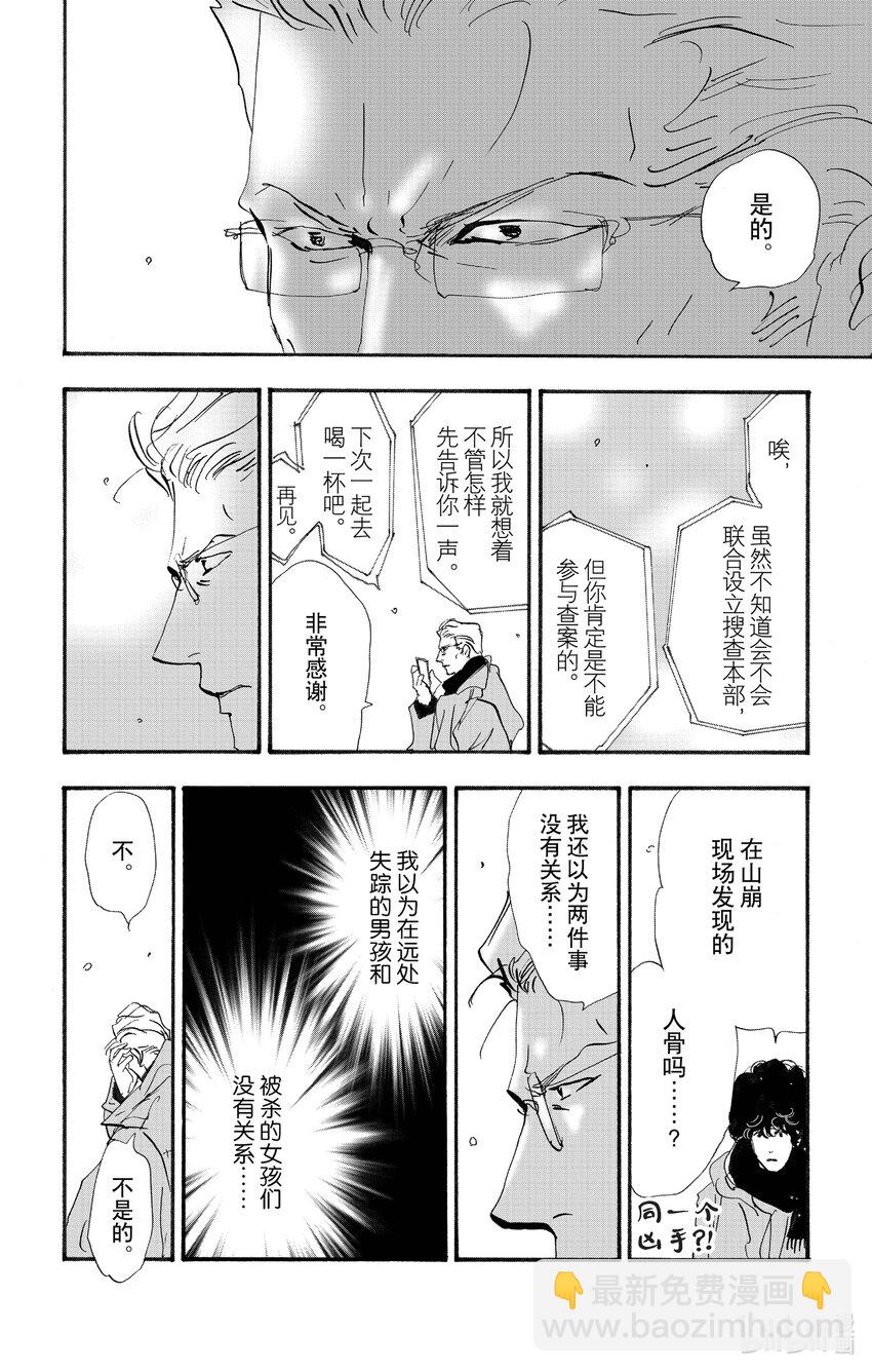 🍘勿言推理 14-3 涉猎的尽头 第31页
