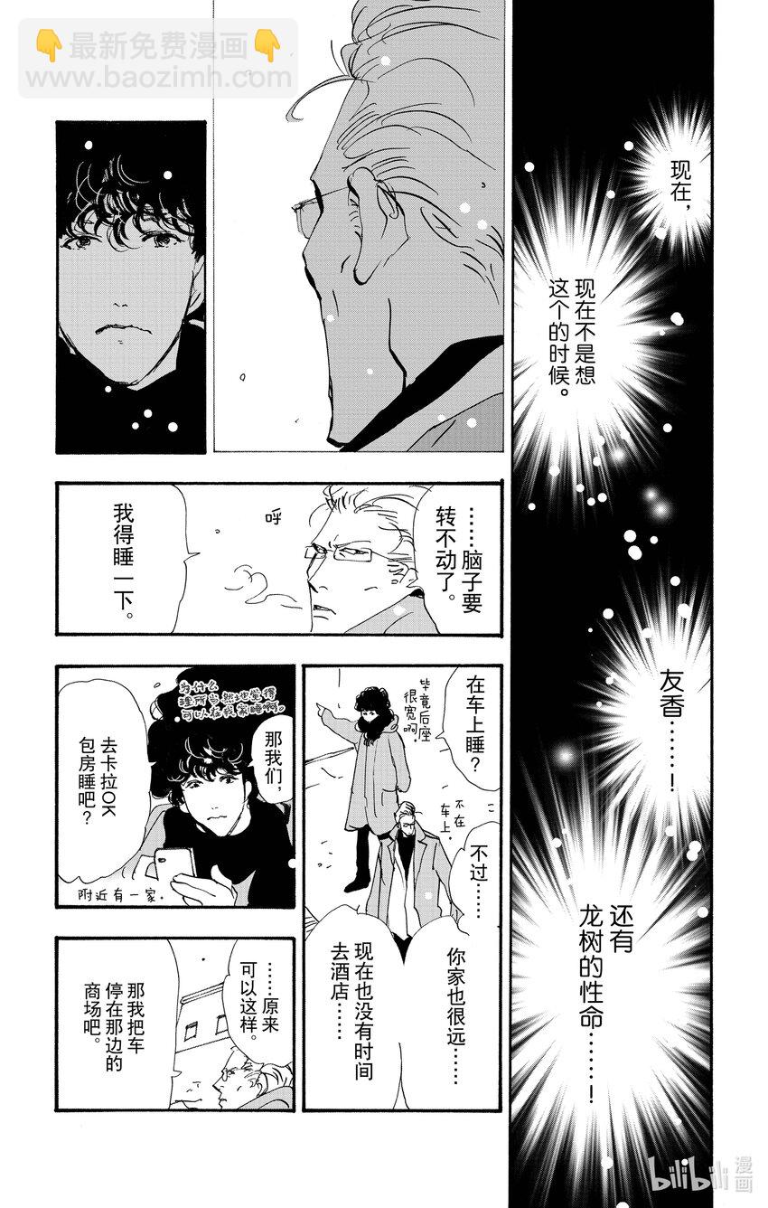 🍘勿言推理 14-3 涉猎的尽头 第32页