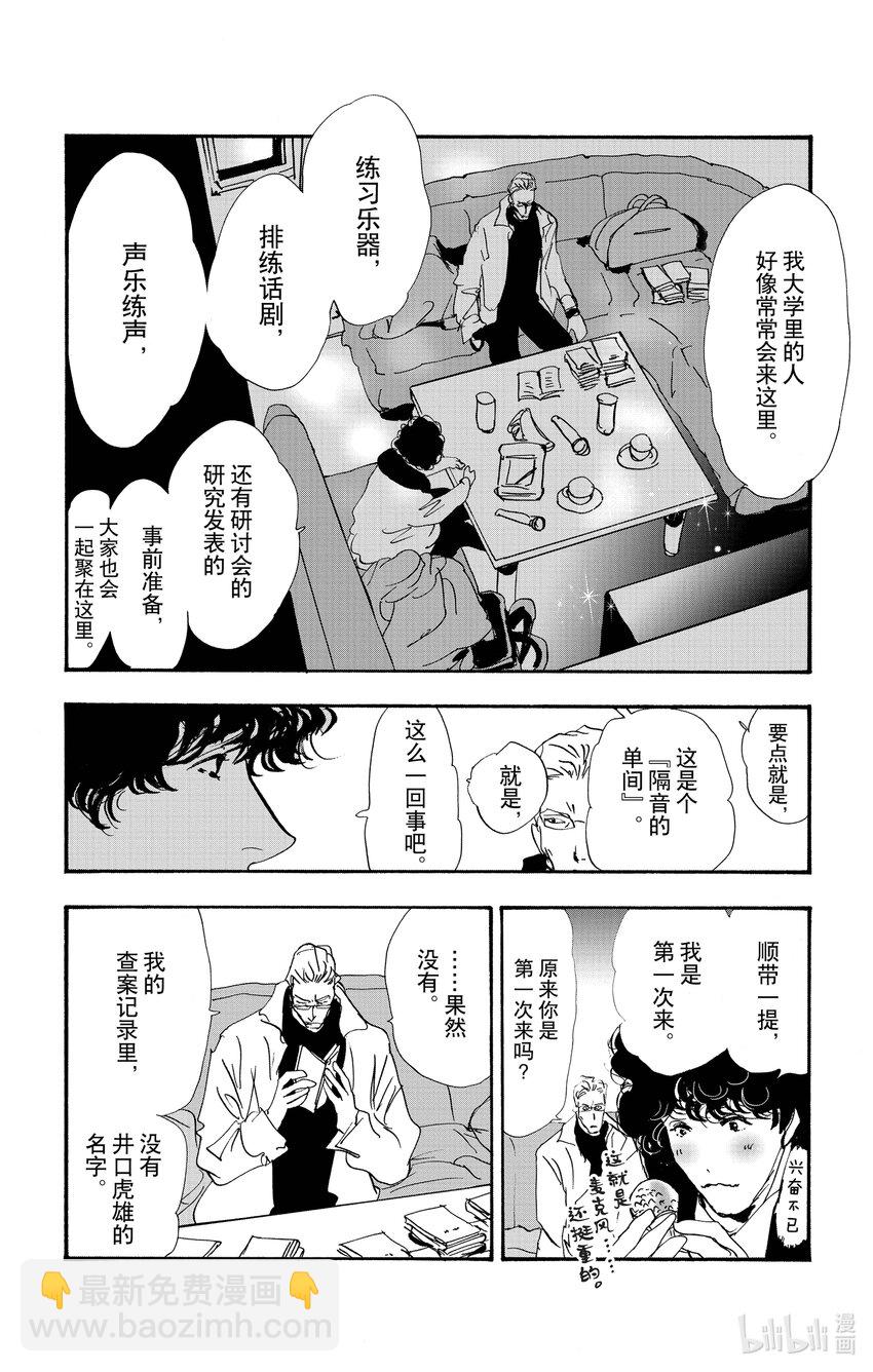 🍘勿言推理 14-3 涉猎的尽头 第33页