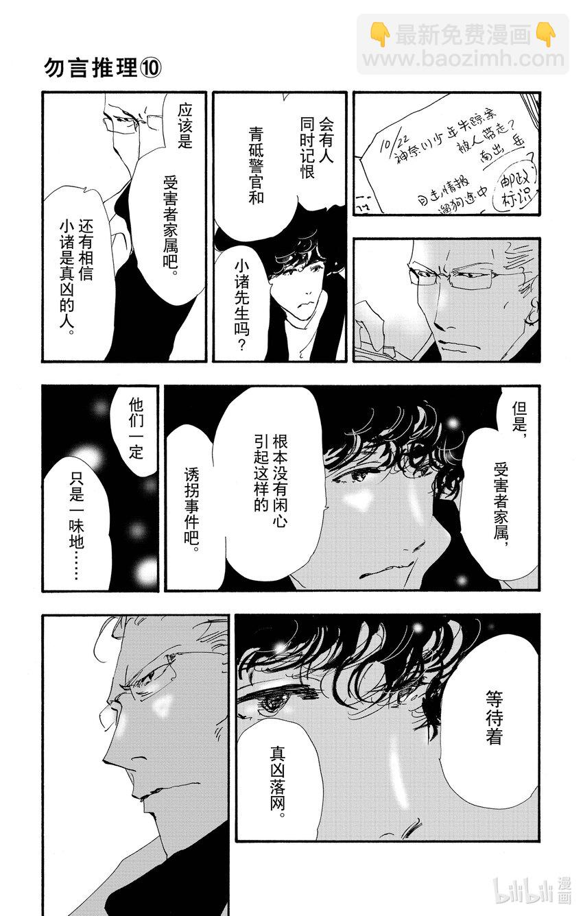 🍘勿言推理 14-3 涉猎的尽头 第34页