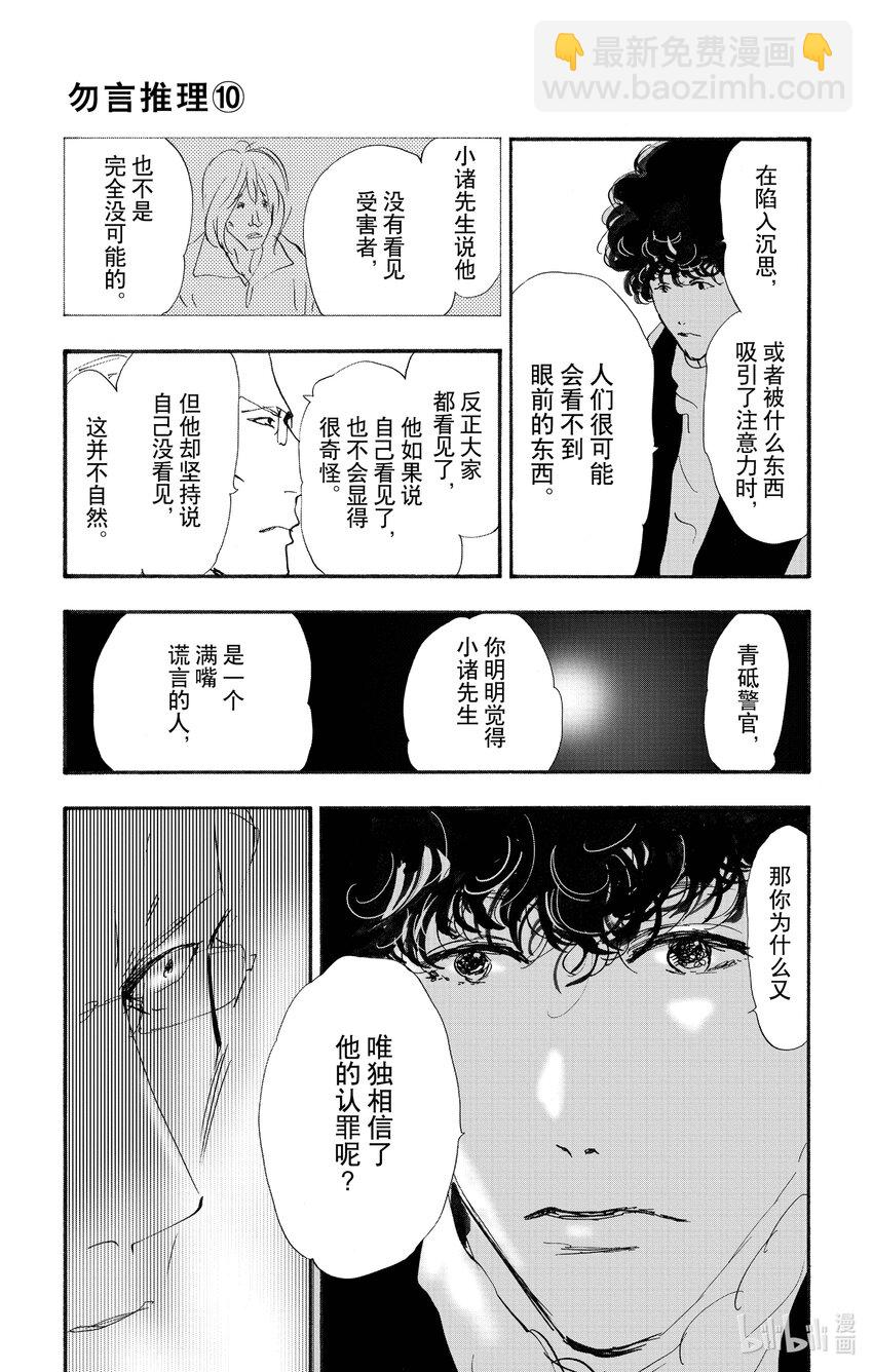 🍘勿言推理 14-3 涉猎的尽头 第36页