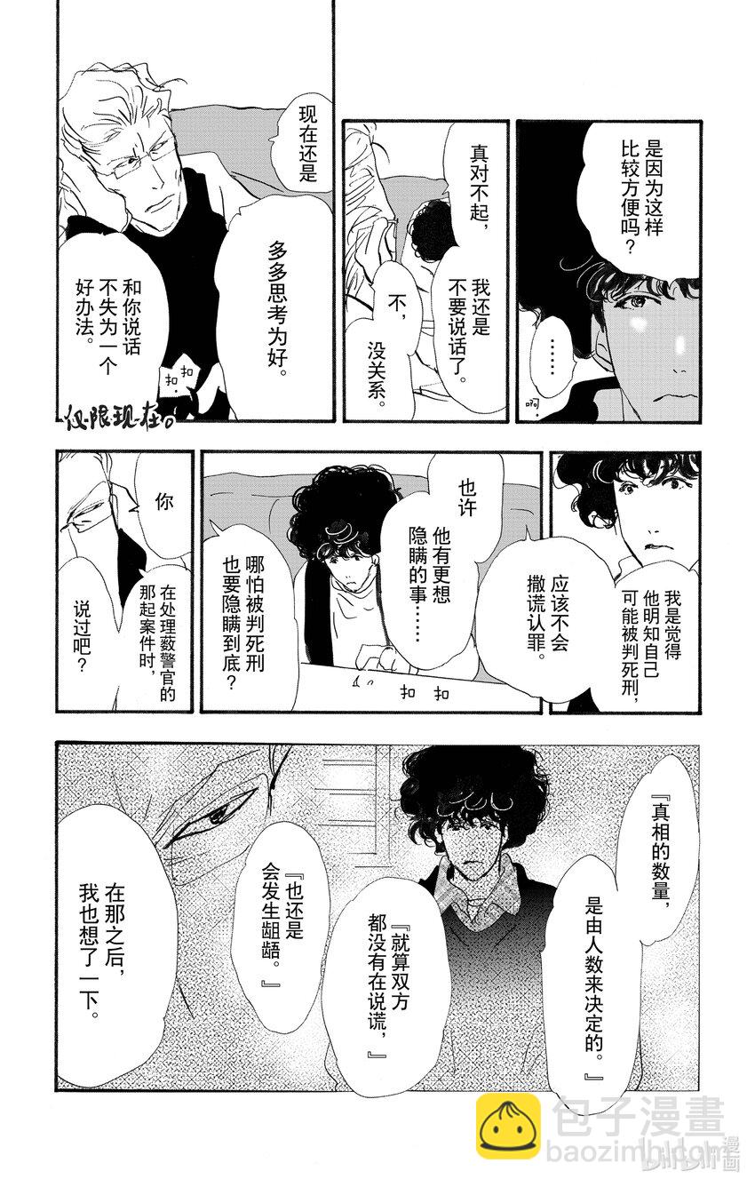 🍘勿言推理 14-3 涉猎的尽头 第37页