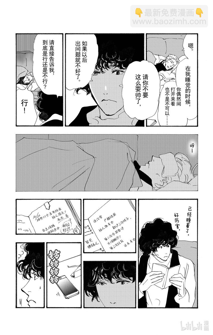 🍘勿言推理 14-3 涉猎的尽头 第39页