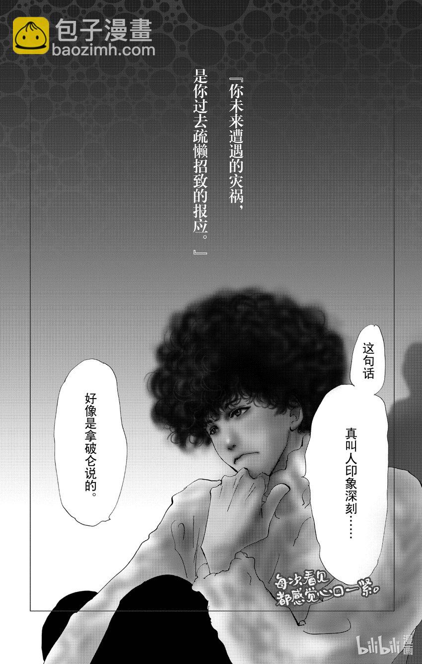🍘勿言推理 14-3 涉猎的尽头 第4页