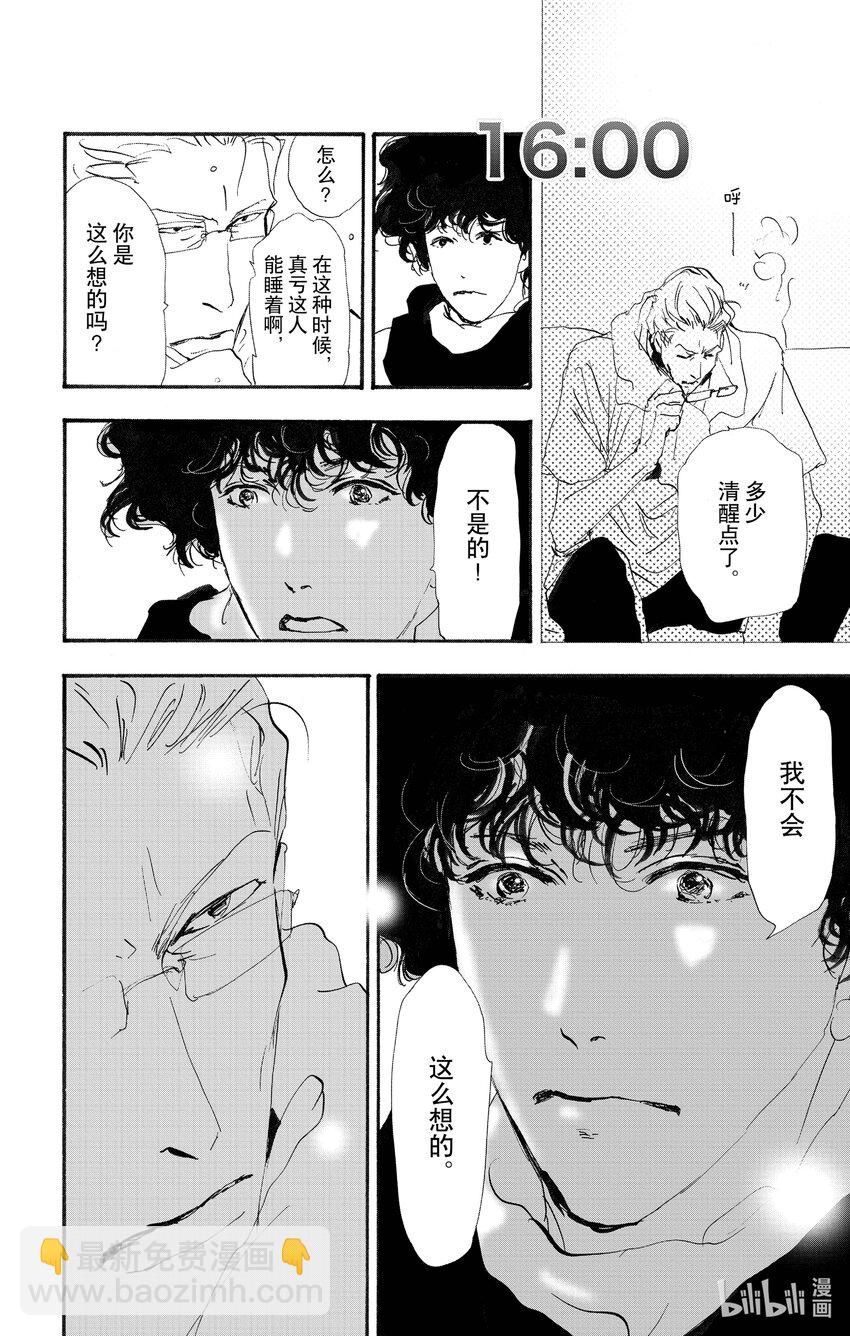 🍘勿言推理 14-3 涉猎的尽头 第41页