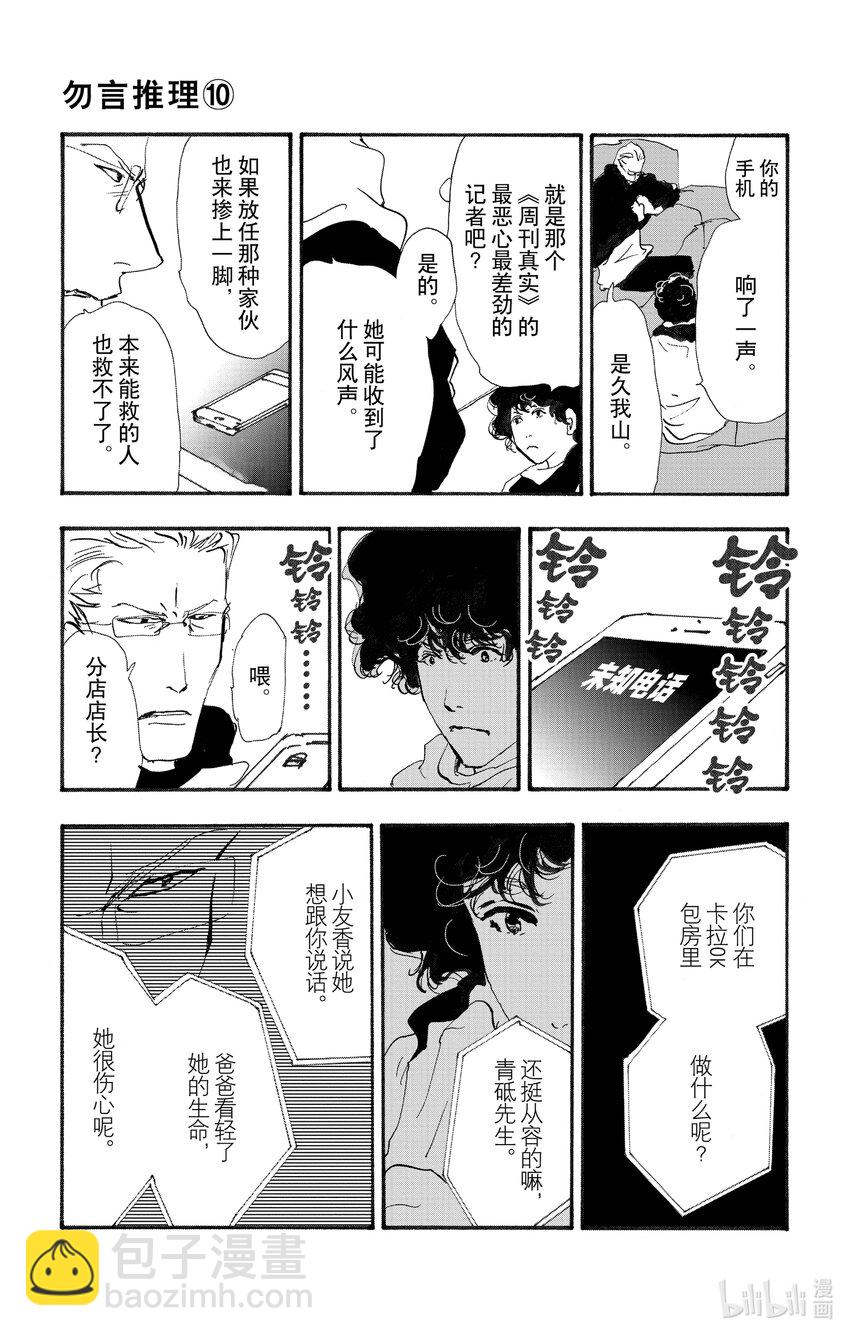 🍘勿言推理 14-3 涉猎的尽头 第42页