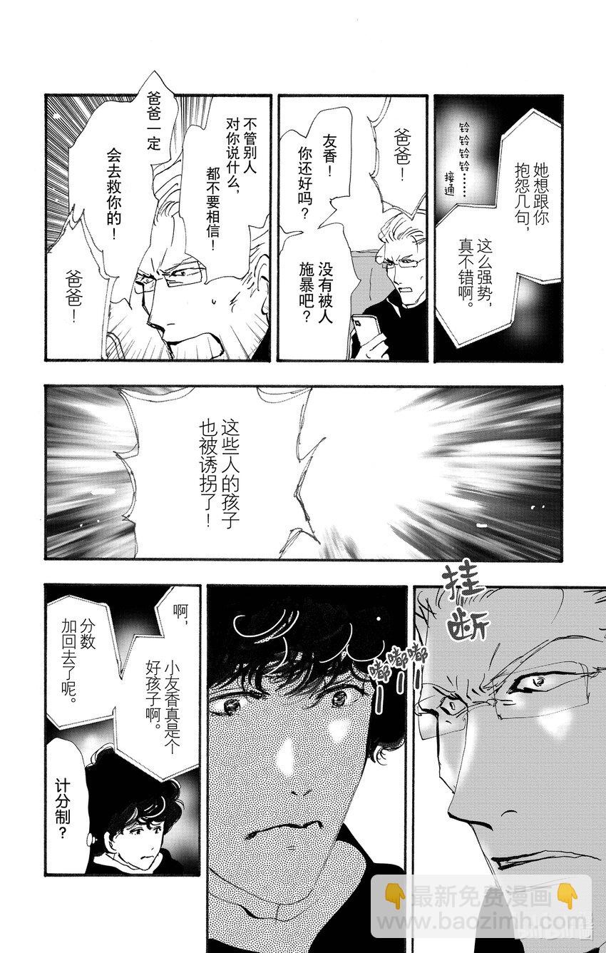 🍘勿言推理 14-3 涉猎的尽头 第43页