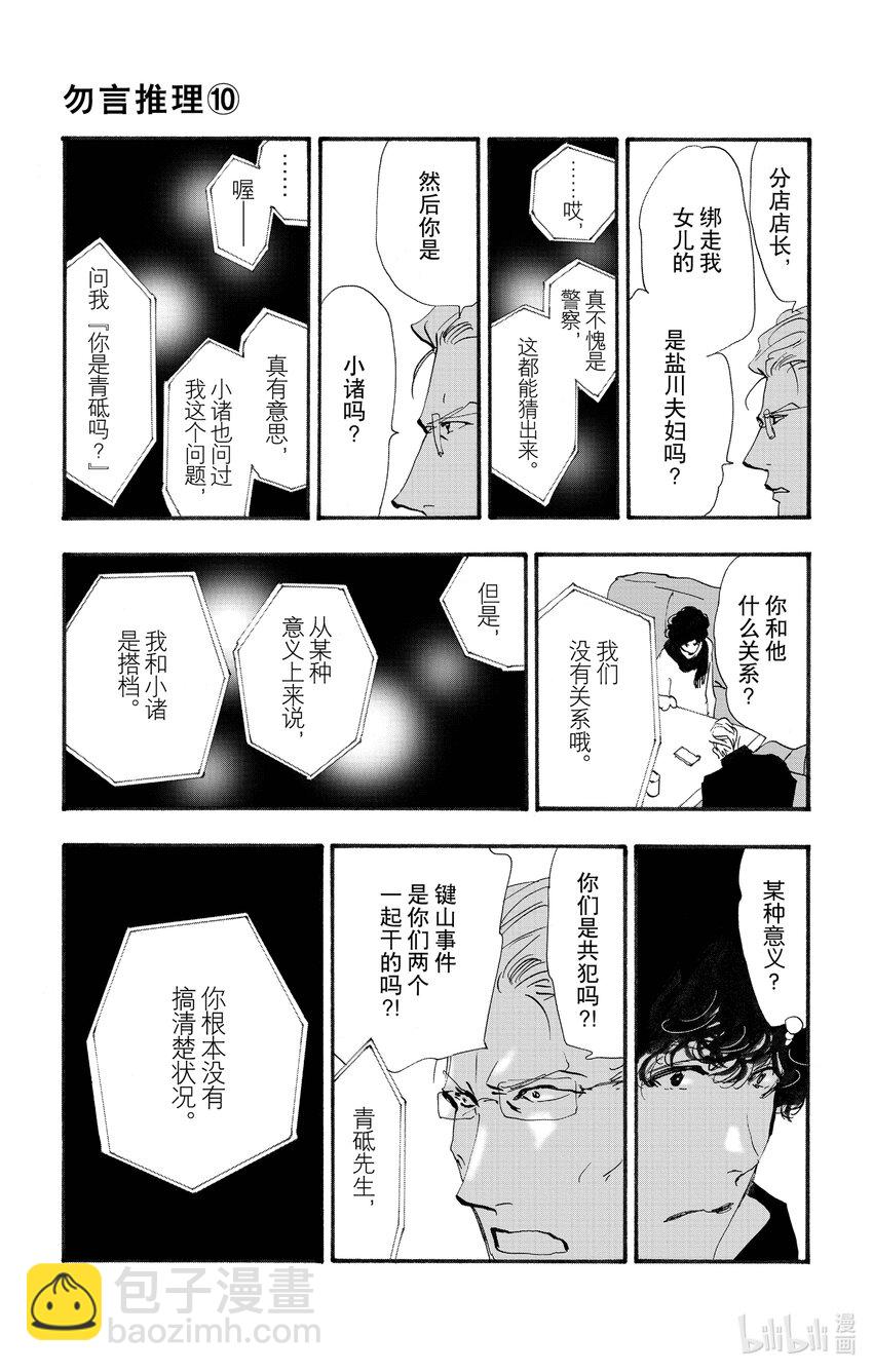 🍘勿言推理 14-3 涉猎的尽头 第44页
