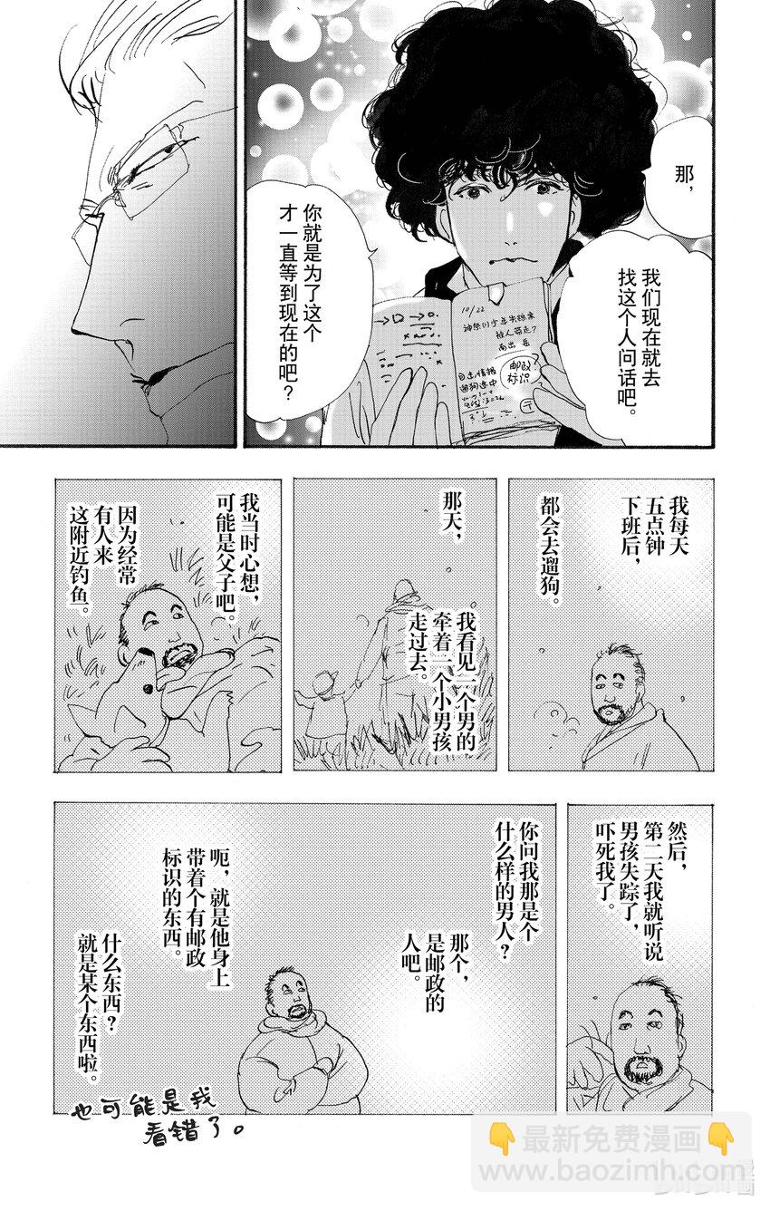 🍘勿言推理 14-3 涉猎的尽头 第46页