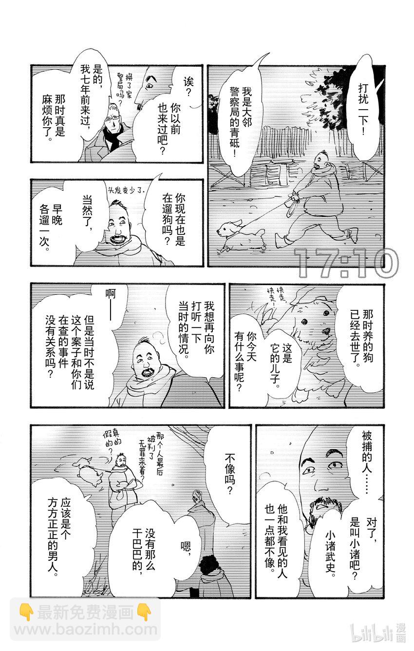 🍘勿言推理 14-3 涉猎的尽头 第47页