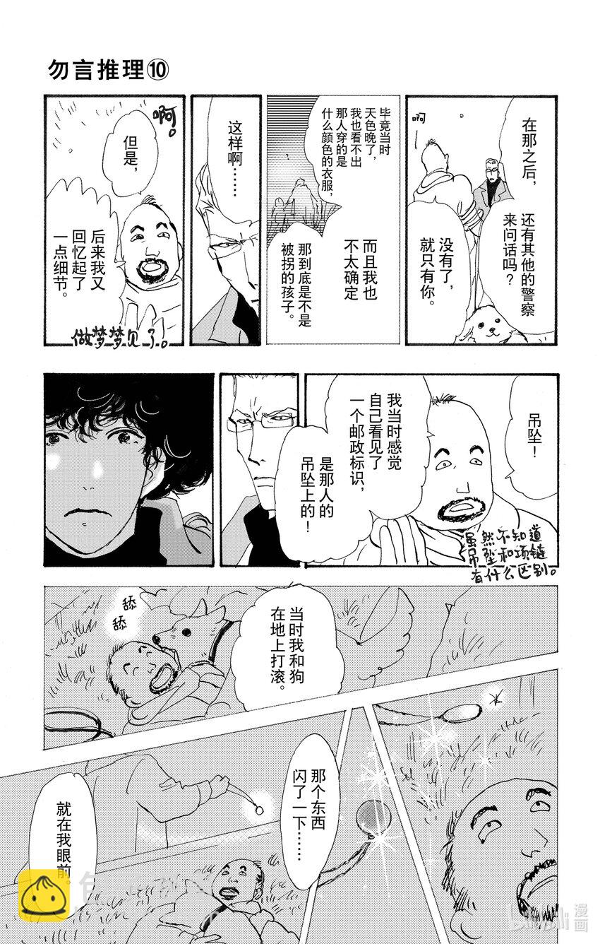 🍘勿言推理 14-3 涉猎的尽头 第48页