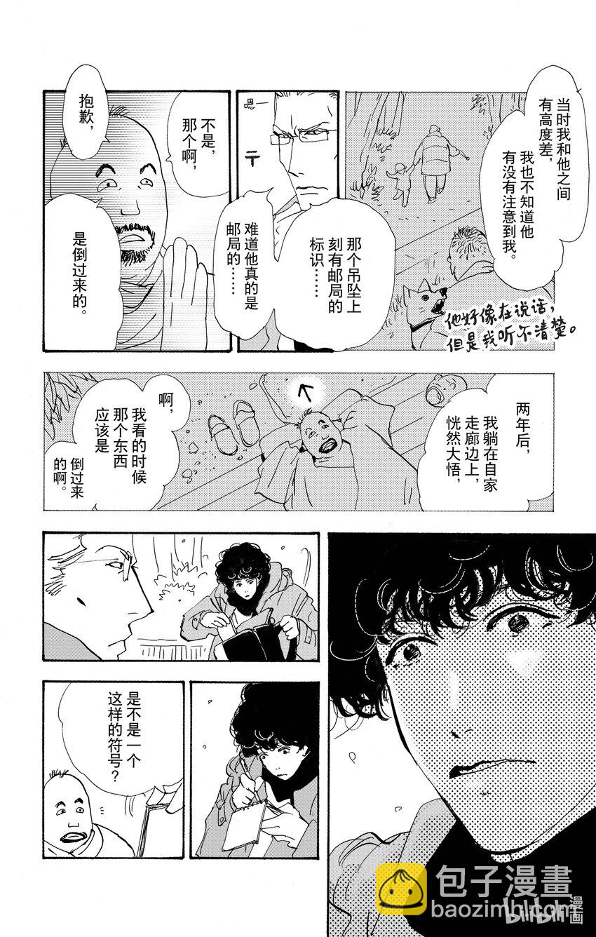 🍘勿言推理 14-3 涉猎的尽头 第49页