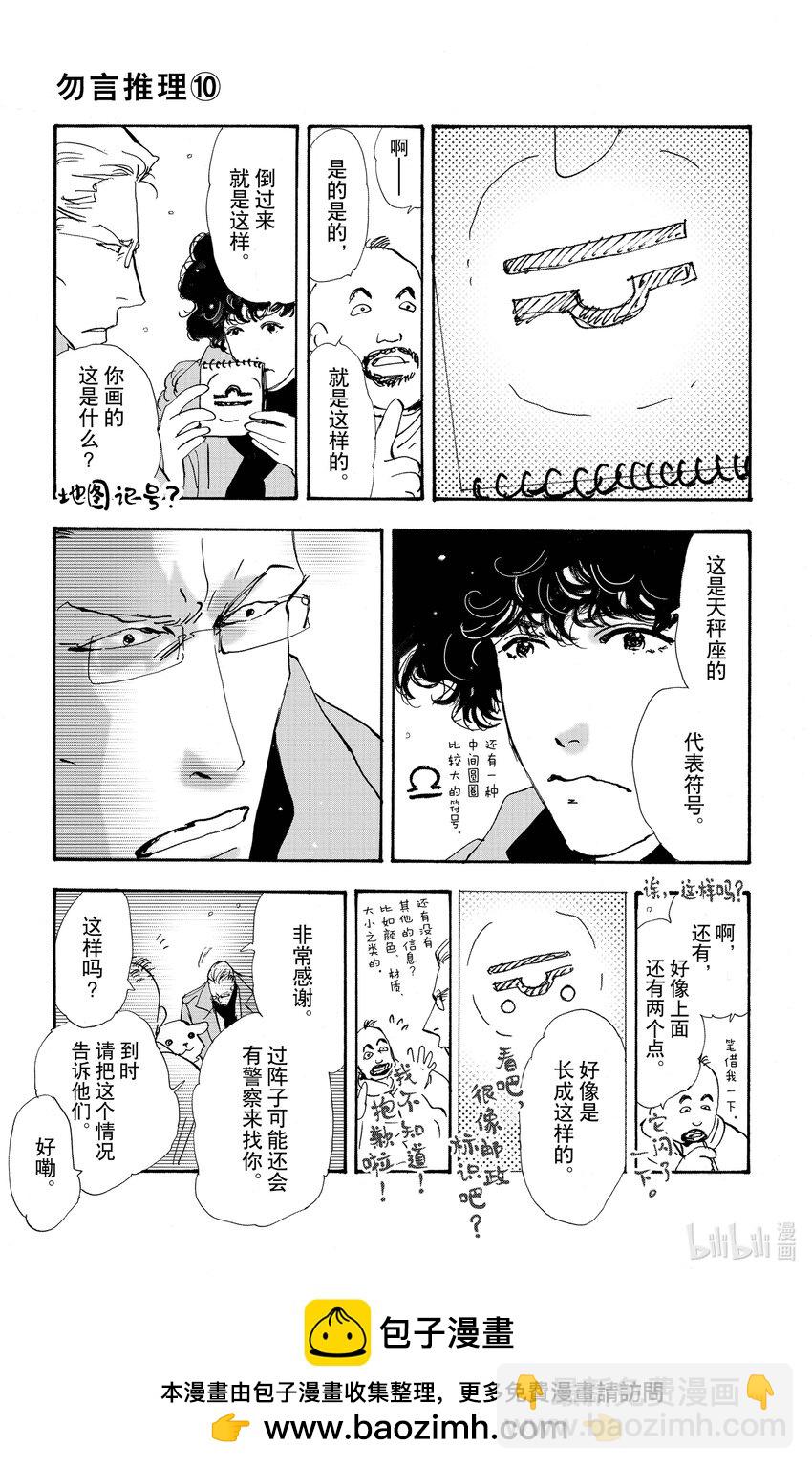 🍘勿言推理 14-3 涉猎的尽头 第50页