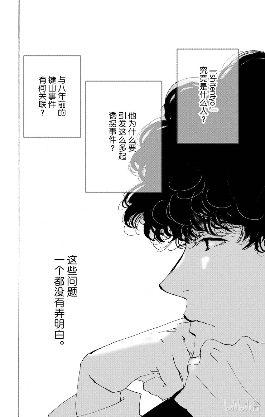 🍘勿言推理 14-3 涉猎的尽头 第7页