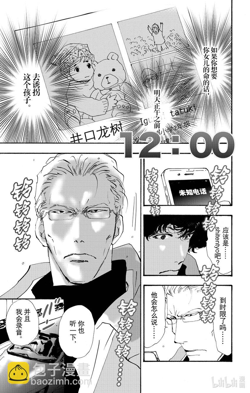 🍘勿言推理 14-3 涉猎的尽头 第8页