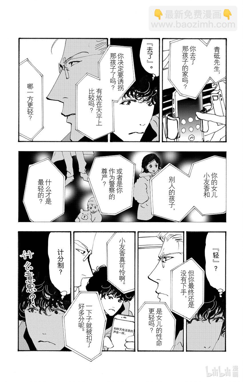 🍘勿言推理 14-3 涉猎的尽头 第9页
