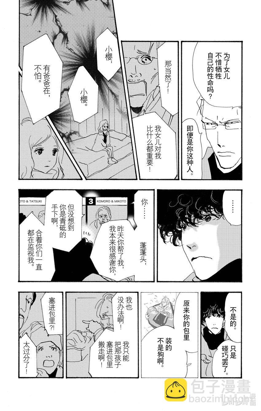 🍘勿言推理 14-5 轮舞 第10页