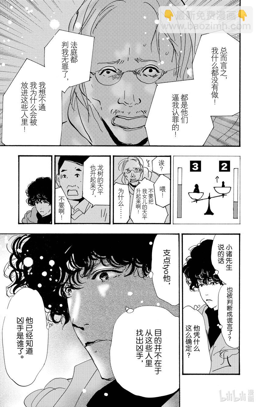 🍘勿言推理 14-5 轮舞 第11页