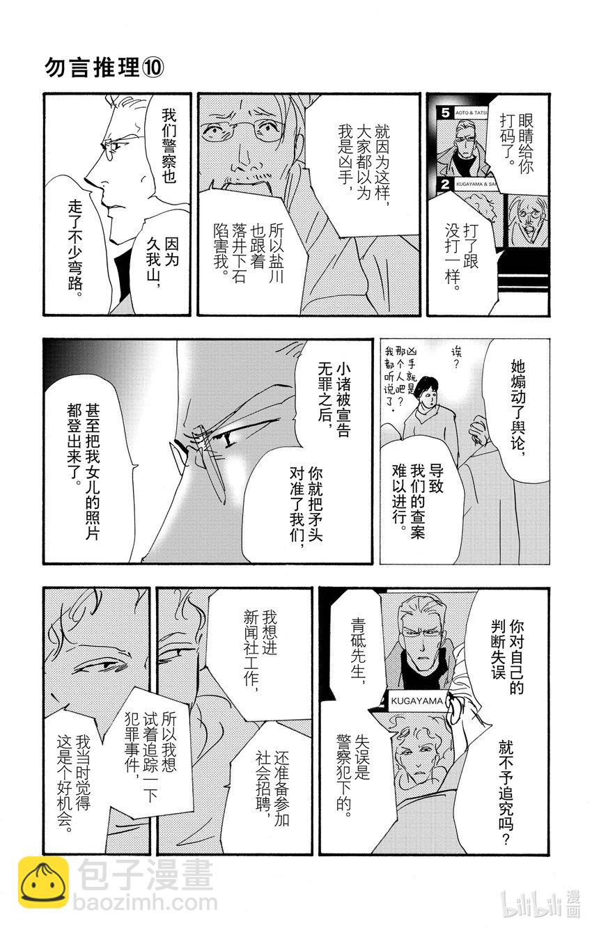 🍘勿言推理 14-5 轮舞 第13页