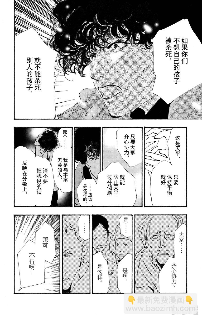 🍘勿言推理 14-5 轮舞 第16页