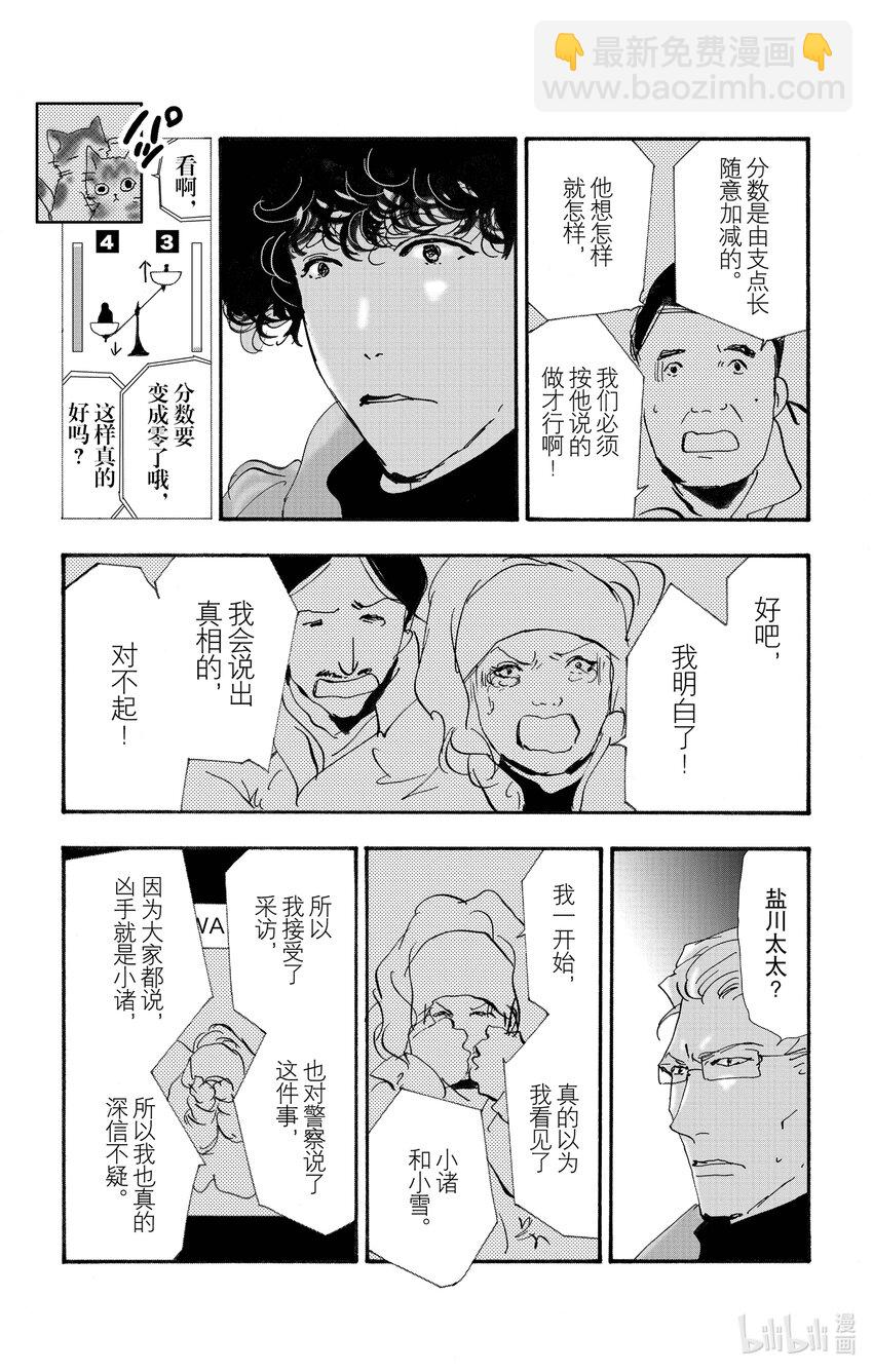 🍘勿言推理 14-5 轮舞 第17页