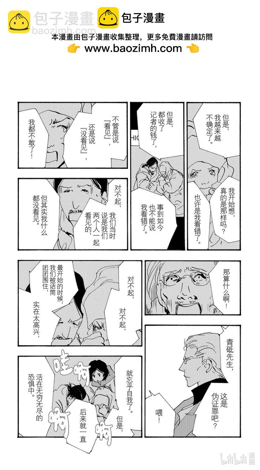 🍘勿言推理 14-5 轮舞 第18页