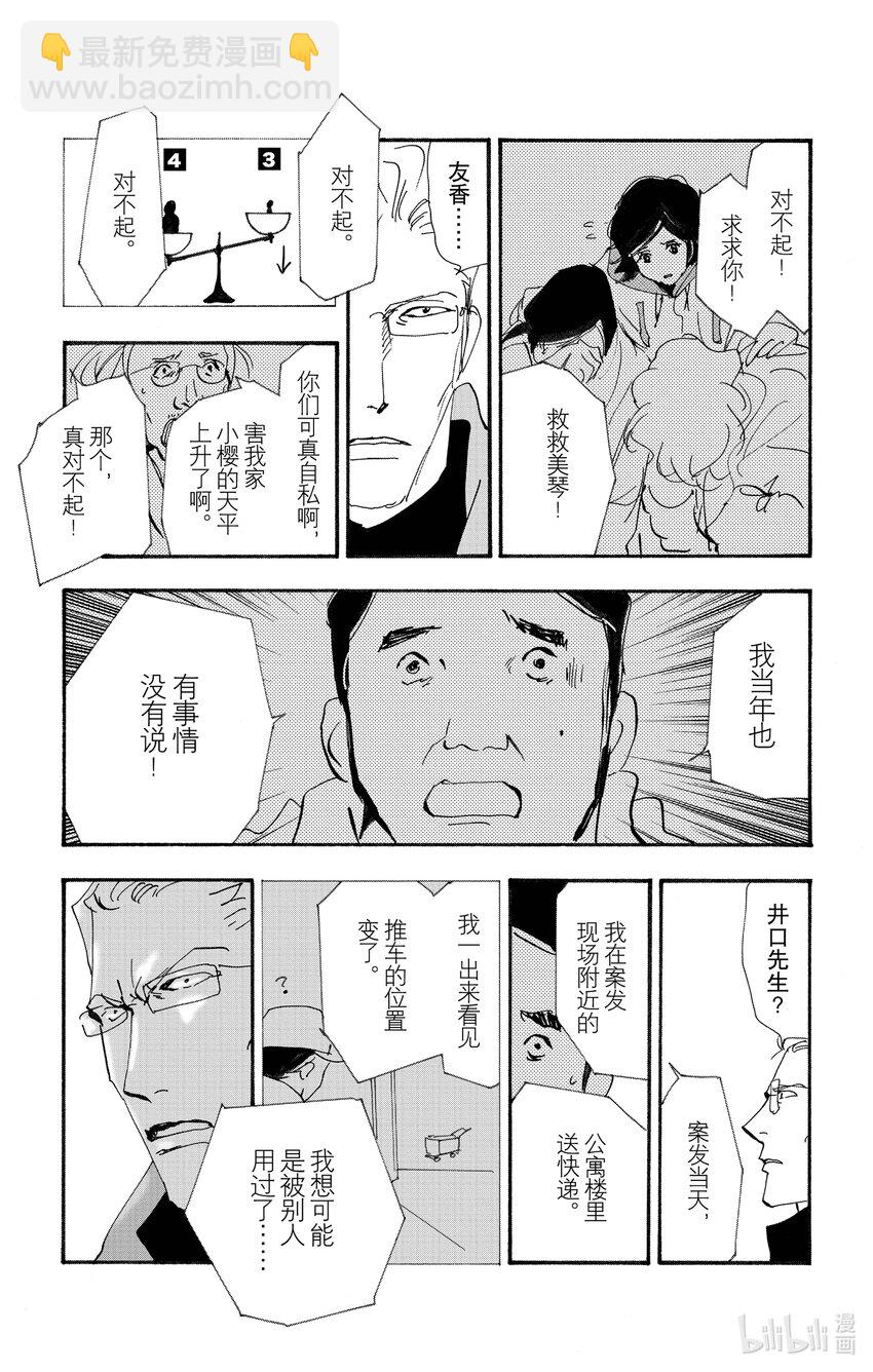 🍘勿言推理 14-5 轮舞 第19页