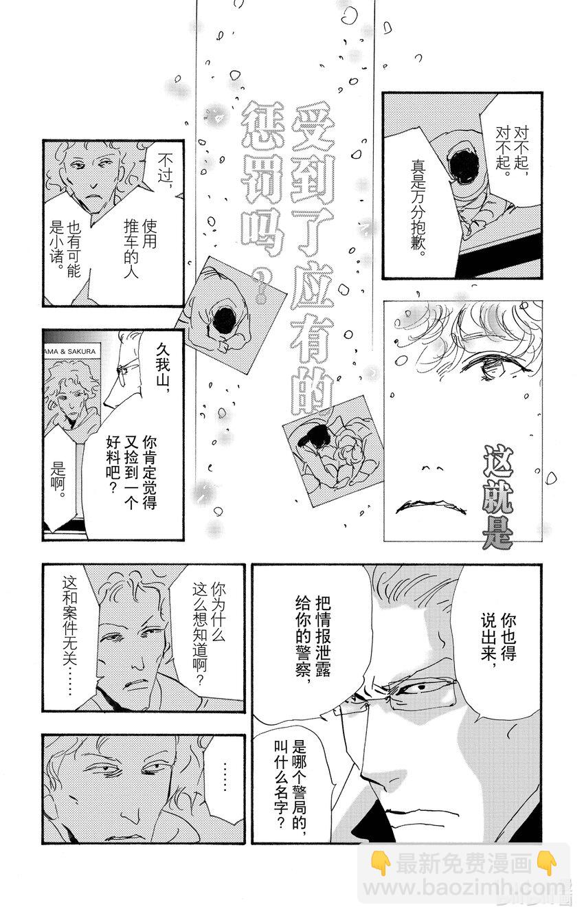 🍘勿言推理 14-5 轮舞 第21页