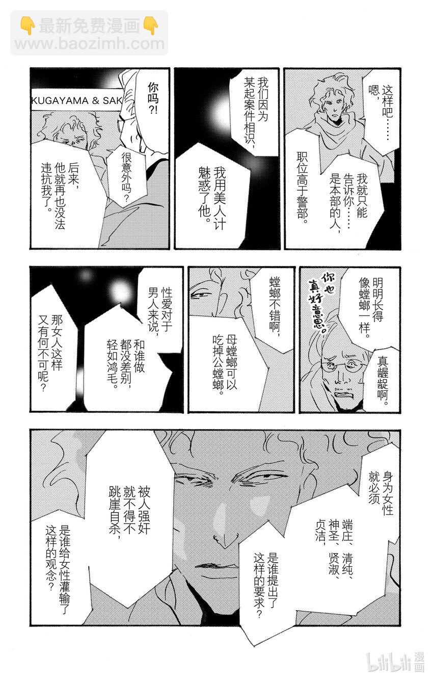 🍘勿言推理 14-5 轮舞 第22页