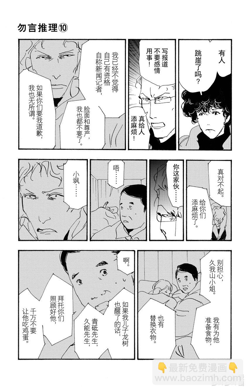 🍘勿言推理 14-5 轮舞 第23页