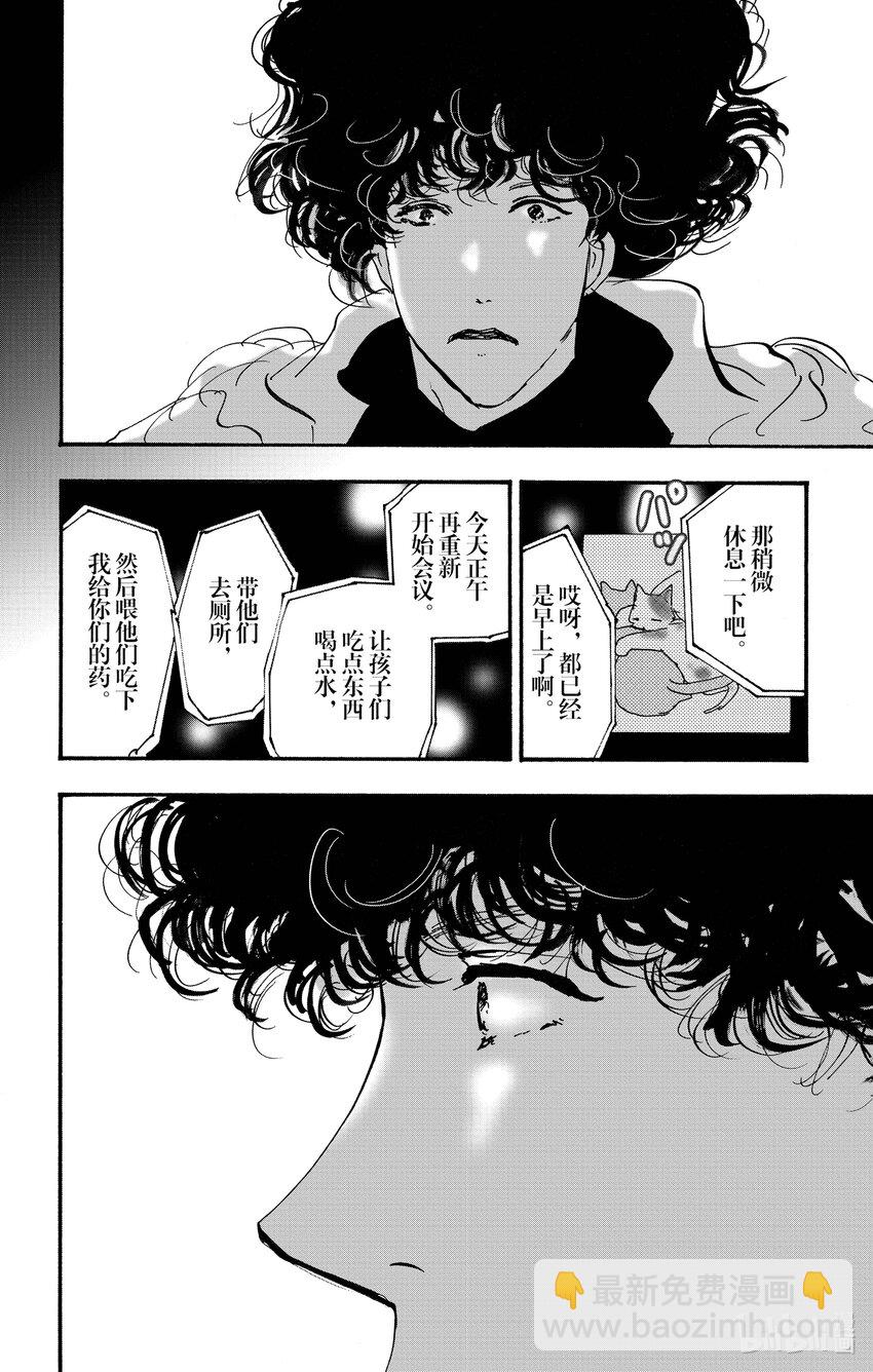 🍘勿言推理 14-5 轮舞 第24页