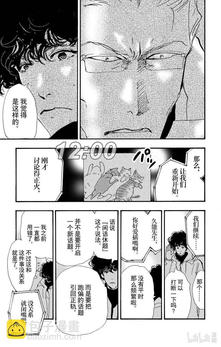 🍘勿言推理 14-5 轮舞 第27页