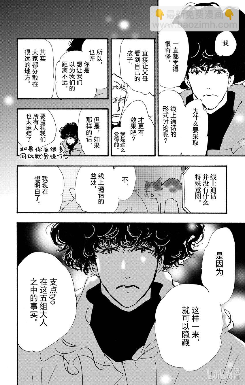 🍘勿言推理 14-5 轮舞 第28页