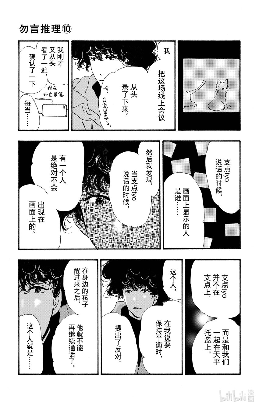 🍘勿言推理 14-5 轮舞 第29页