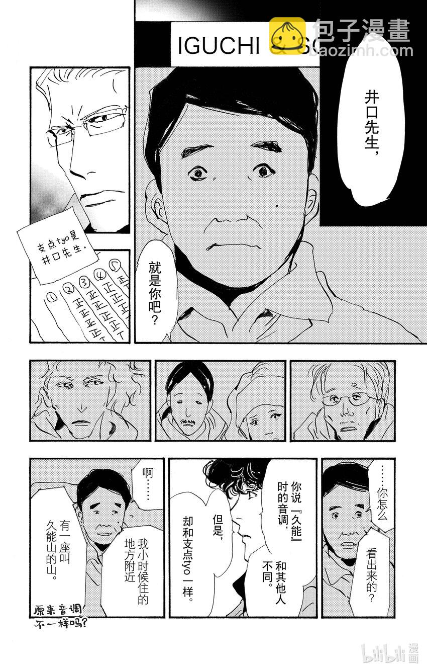 🍘勿言推理 14-5 轮舞 第30页