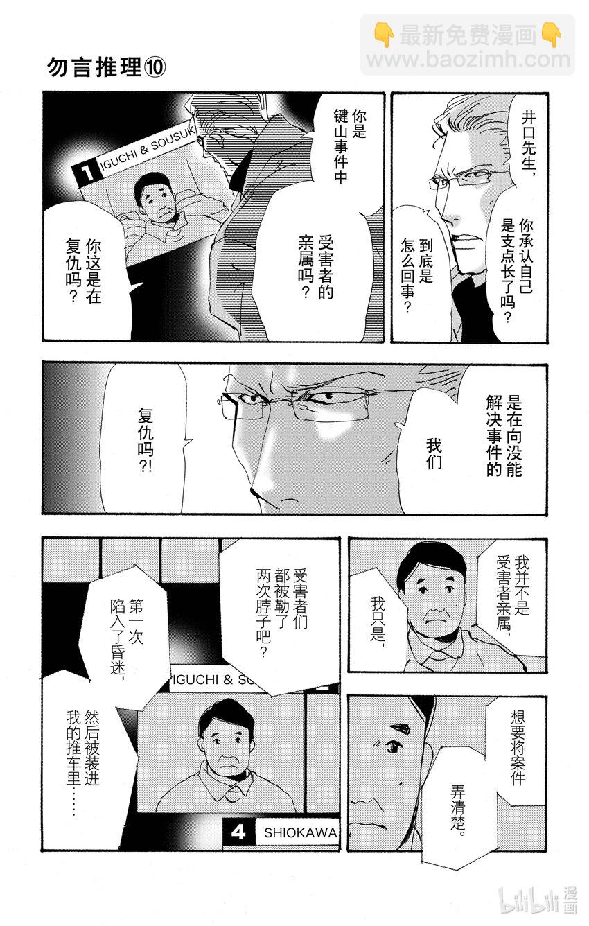 🍘勿言推理 14-5 轮舞 第31页