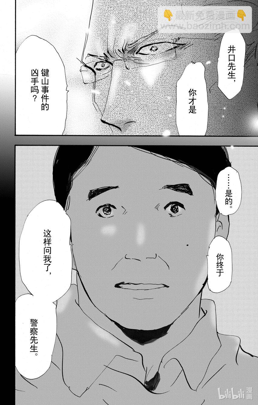 🍘勿言推理 14-5 轮舞 第34页