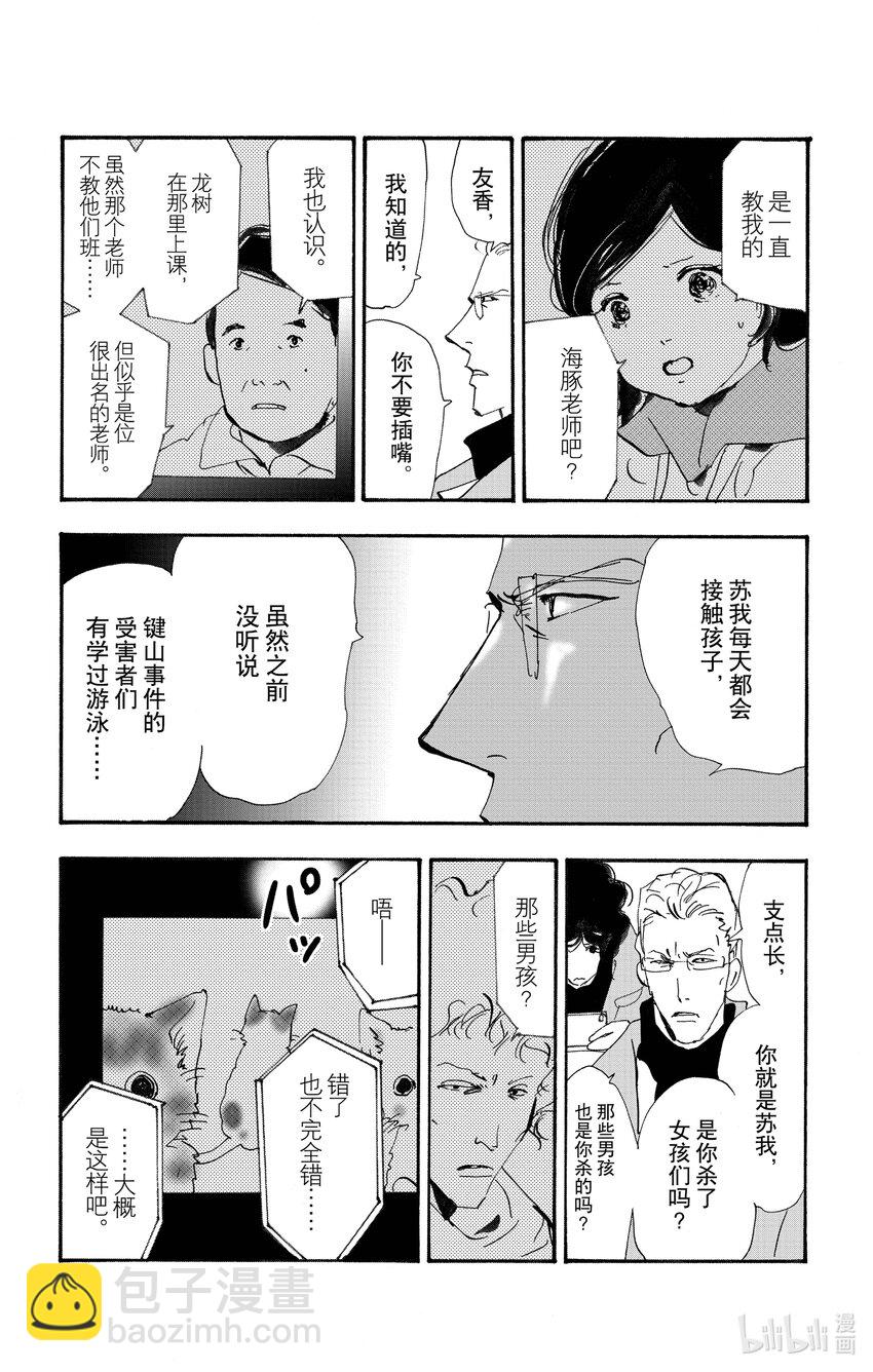 🍘勿言推理 14-5 轮舞 第4页